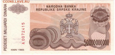 СЕРБСКАЯ КРАИНА 50000000000 ДИНАРОВ 1993 11.09 В 22Ч (9458) - 1-серб1