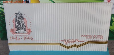 Набор 50 лет Победы (1995 год) до 22-00 по мск 12.09.14 - _DSCN2890.JPG