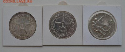Рубли 1921, 1922, 1924 на оценку - Clipboard02