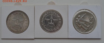 Рубли 1921, 1922, 1924 на оценку - Clipboard01