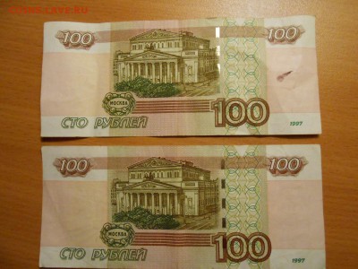 100 рублей 1997 (2004) №№ 1444422 и 2227070, до 12.09.2014 - DSCN4526.JPG