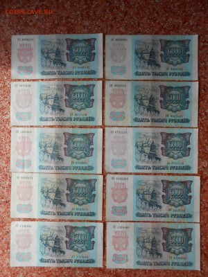 5000 рублей 1992 года, 10 бон, до 12.09.2014 - DSCN4571.JPG