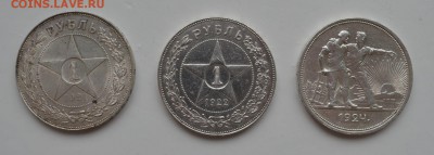 Рубли 1921, 1922, 1924 на оценку - Clipboard14