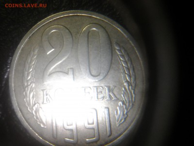 20 копеек 1991 Б. Б - 20140907_112523