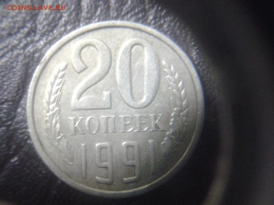 20 копеек 1991 Б. Б - 20140907_112458