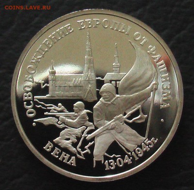 3 рубля ВЕНА ПРУФ Коротки - IMGA0994.JPG