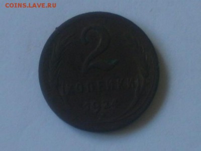 2 копейки 1924 года гурт гладкий - P9071178.JPG