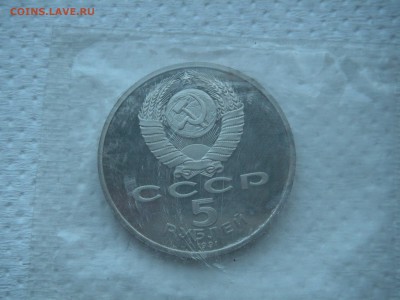 5 рублей 1991 Архангельский Собор Пруф Запайка 21.00 10.09 - 006.JPG
