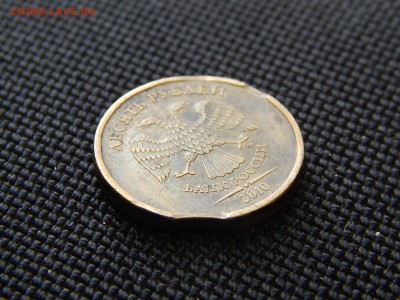 10 рублей 2010 выкус . - DSCN0927.JPG