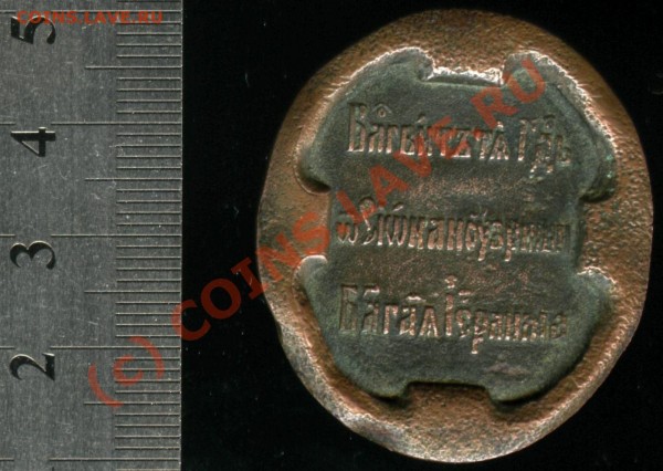 Опознать старинный жетон с надп на церк-славянском - 990001