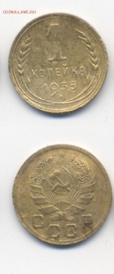 1 копейка 1935 нов. тип  до 11.09.2014 22.00 мск - коп1935н