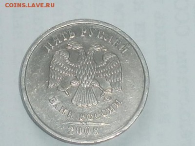 5 рублей 2008 года непонятка - P9071185.JPG