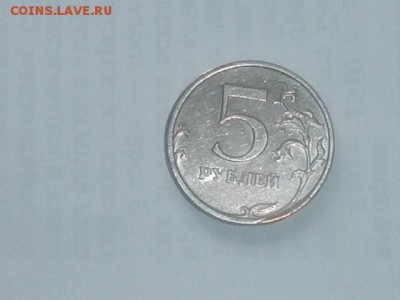 5 рублей 2008 года непонятка - P9071183.JPG