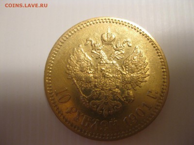 РОССИЯ,10 рублей 1901г(Ф.З.Au,вес 8,6 грамма)!до 10.09.2014 - IMG_0082.JPG