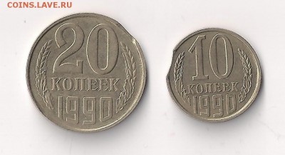10,20 коп  1990 выкус до 11.09.2014  23-00 - выкусы