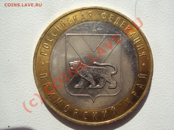 10 р. Приморский край шт.В?? - DSC00349.JPG