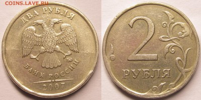2 рубля 2007ммд ещё один полный раскол аверса до 09 09 2014 - IMG_0486