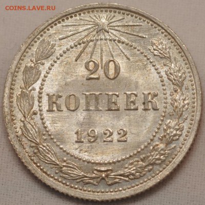 20 КОПЕЕК 1922! ШТЕМПЕЛЬНЫЕ! КРАСИВЫЕ! до 11.09.14 22:00 - DSC_0115.JPG