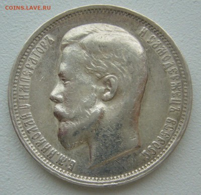 50 копеек 1913 до 09.09-22.00.00 - P1240058.JPG