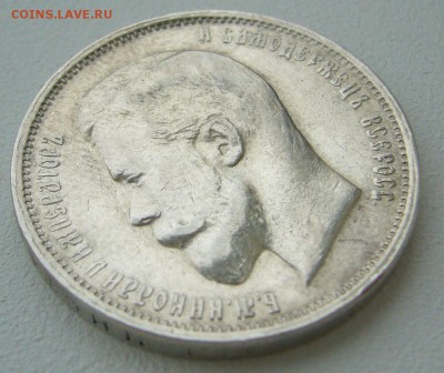 50 копеек 1913 до 09.09-22.00.00 - P1240060.JPG