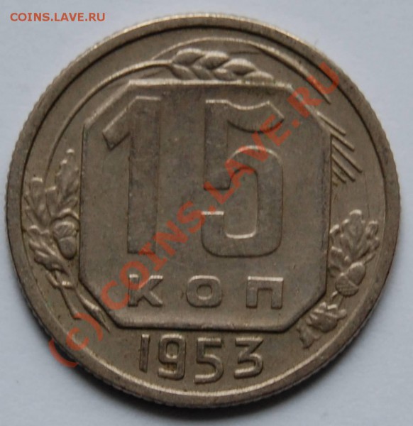 15к - 1953. №120(Ф), а(Адр.) - 15k-1953_R_(120F)_(aAdr)
