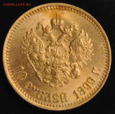 ЗОЛОТО 10 рублей 1899 А.Г ШТЕМПЕЛЬНЫЙ БЛЕСК (лот 103)до11.09 - DSC_0714.JPG