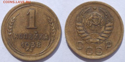 3 копейки 1935 ШТ.Б, и 1 копейка 1938 ШТ.1.2Б До 12.09.14 - 1 - 1940 ШТ.1.2Б