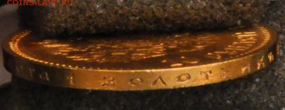 ЗОЛОТО 10 рублей 1899 А.Г ШТЕМПЕЛЬНЫЙ БЛЕСК (лот 103)до11.09 - DSC_0722.JPG