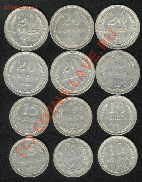 БИЛЛОН 15-20 копеек (1922-30гг.) до 12 апреля 23.00 - 1