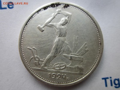 Один полтинник 1924 г. Т.Р до 13.09.2014 22-00 по МСК - Изображение 5291