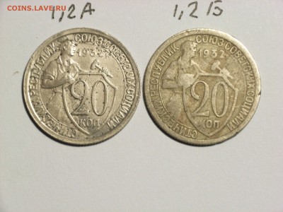 20 копеек 1932 ШТ 1.2Б??? - RIMG0016.JPG