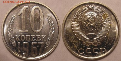 10 копеек 1967 г. наборная - до 12.09.14. 22-00мск - 10.67.JPG