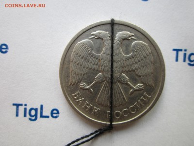 20 руб. 1992 г. ЛМД Поворот 90 гр. до 13.09.2014 22-00 по МС - Изображение 5294