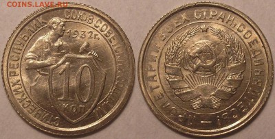 10 копеек 1932 г. штемпельная! - до 12.09.14. 22-00мск - 10.32.JPG