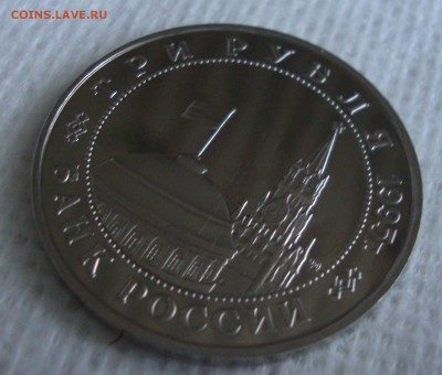 3 рубля 1995 год, ПРАГА, Пруф - NN4