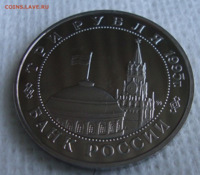 3 рубля 1995 год, ПРАГА, Пруф - NN3