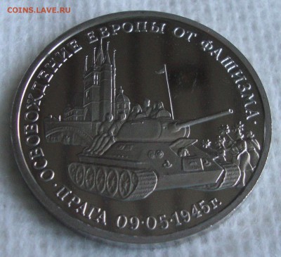3 рубля 1995 год, ПРАГА, Пруф - NN2