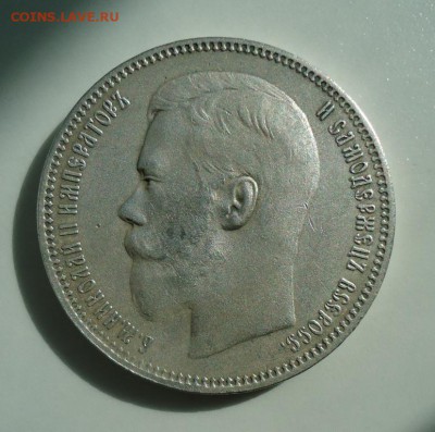 рубль 1897(А.Г.) - DSC02210.JPG