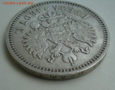 рубль 1897(А.Г.) - DSC02177.JPG
