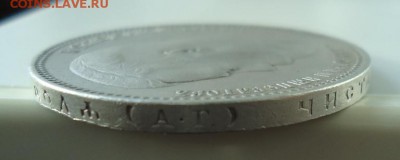 рубль 1897(А.Г.) - DSC02196.JPG