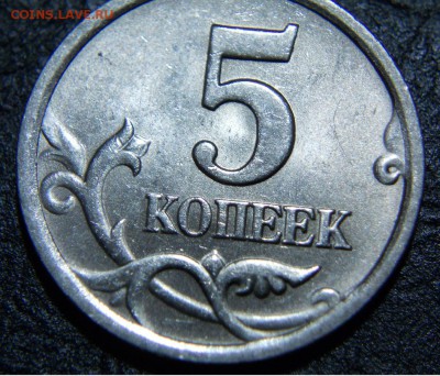 редкие 5 коп. 2003 сп шт 2.3 до 11.09 до 22-30 - DSCN7024.JPG