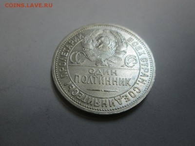 Полтинник 1925г. Штемпельный!!! до 10.09.14 22.00 - IMG_4454б