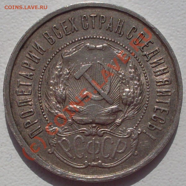 полтинник 1922 года, до 11.04. - 23.00.00 по МСК - SDC14651.JPG