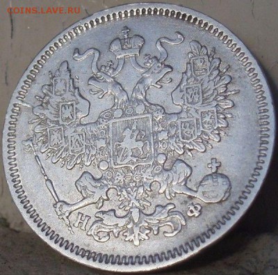 20 копеек 1865 - 1_1_22504174