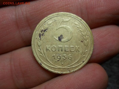 5 копеек 1936 года на оценку - 2