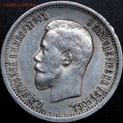 25 копеек 1896 г - IMG_3833.JPG