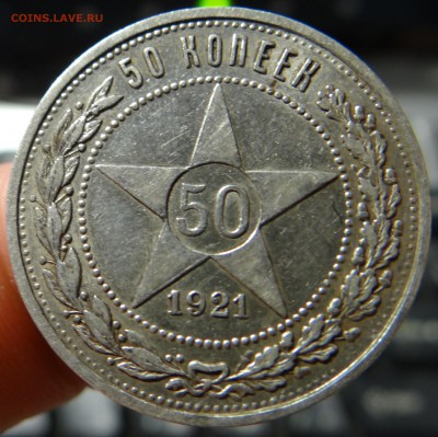 50 копеек 1921 (А.Г) XF (до 09.09.2014 в 22.00) - DSC02460.JPG