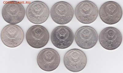 Юбилейные рубли СССР (12 шт.) ПОРТРЕТЫ (лот 105) до 11.09 - 105SMa