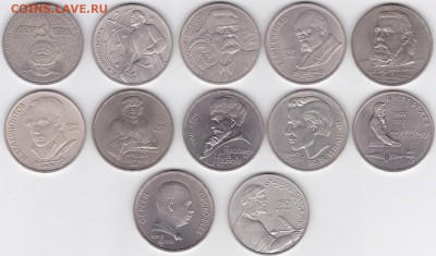 Юбилейные рубли СССР (12 шт.) ПОРТРЕТЫ (лот 105) до 11.09 - 105SMr