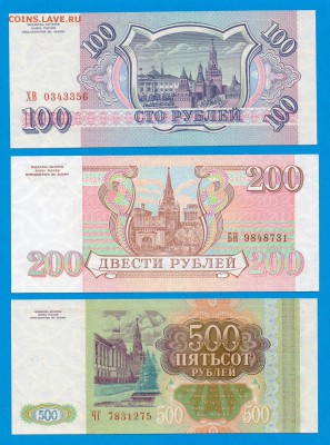 РОССИЯ 100,200,500  рублей 1993 UNC до 11.09 22.00 мск - Без имени-3